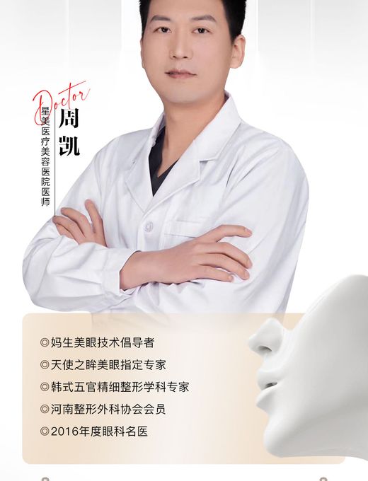 周凯